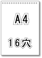 A4（16穴） 白紙元帳（2500枚入）　サンエース