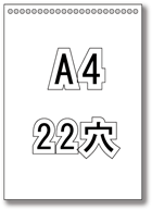 A4（22穴） 白紙元帳（2500枚入）　サンエース