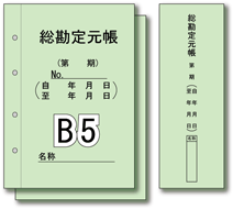 B5 元帳表紙 白紙元帳用 　ハーフセット（1箱50セット入り）