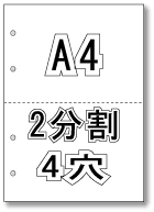 A4 ミシン目入り 2分割 4穴